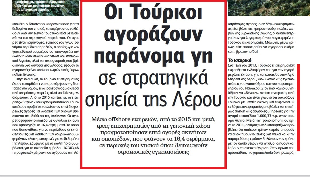 τουρκοι λερος