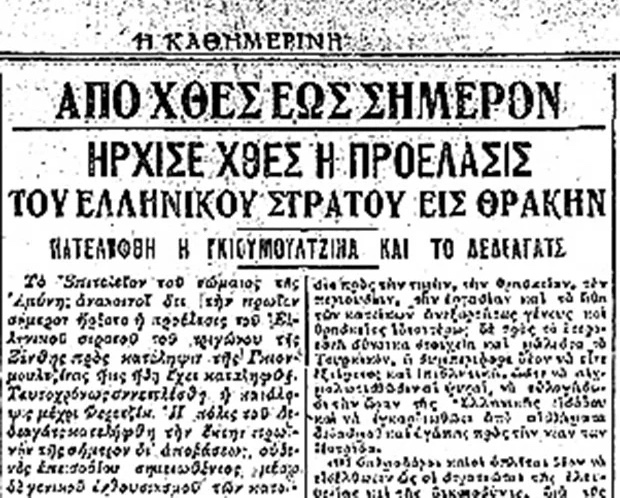 Η απελευθέρωση της Δυτικής Θράκης και η απώλεια της Ανατολικής Θράκης 16 1097E829 A15F 4CBA ABB4 7713415704FA