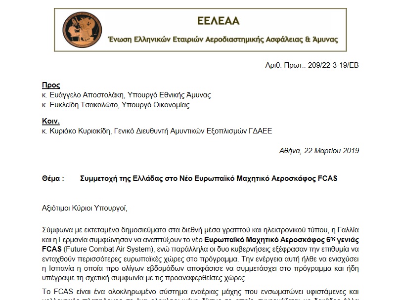 Συμμετοχή της Ελλάδας στο Ευρωπαϊκό Μαχητικό Αεροσκάφος 6ης γενιάς, είχε προτείνει από το 2019 η Ένωση Ελληνικών Εταιρειών Αεροδιαστημικής Ασφάλειας & Άμυνας 7 ΕΕΛΕΑΑ1