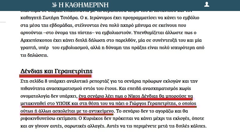 ΚΑΘΗΜΕΡΙΝΗ ΔΕΝΔΙΑΣ ΓΕΡΑΠΕΤΡΙΤΗΣ