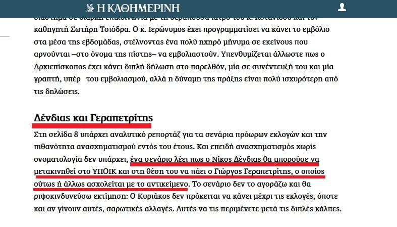 ΚΑΘΗΜΕΡΙΝΗ ΔΕΝΔΙΑΣ ΓΕΡΑΠΕΤΡΙΤΗΣ