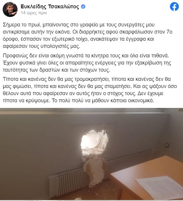 Τσακαλώτος διάρρηξη