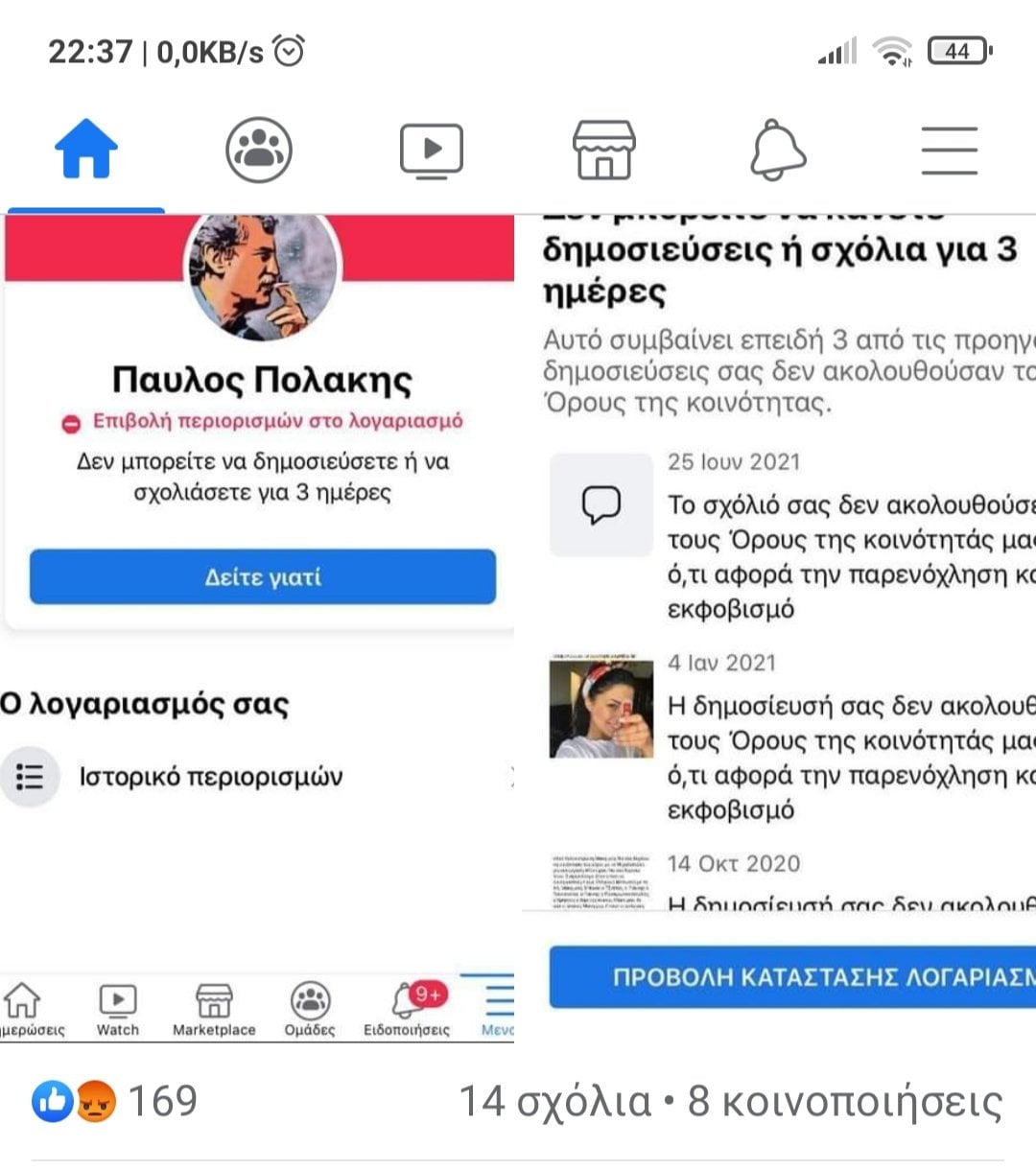 Η λογοκρισία στο λογαριασμό του Παύλου Πολάκη, συνιστά απειλή κατά του πολιτεύματος 6 02C03222 2494 416C B8B0 CAE3C4D70838