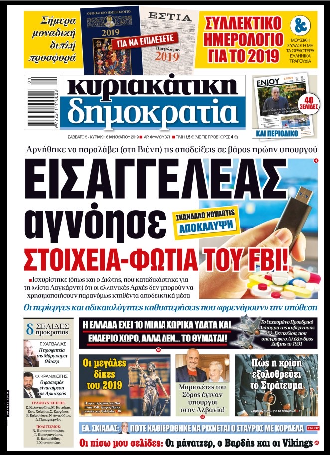Η δικαίωση όσων αγωνίστηκαν για να ξεσκεπάσουν το σκάνδαλο Novartis 8 61536097 6A87 429A 8210 8EF2119600CE