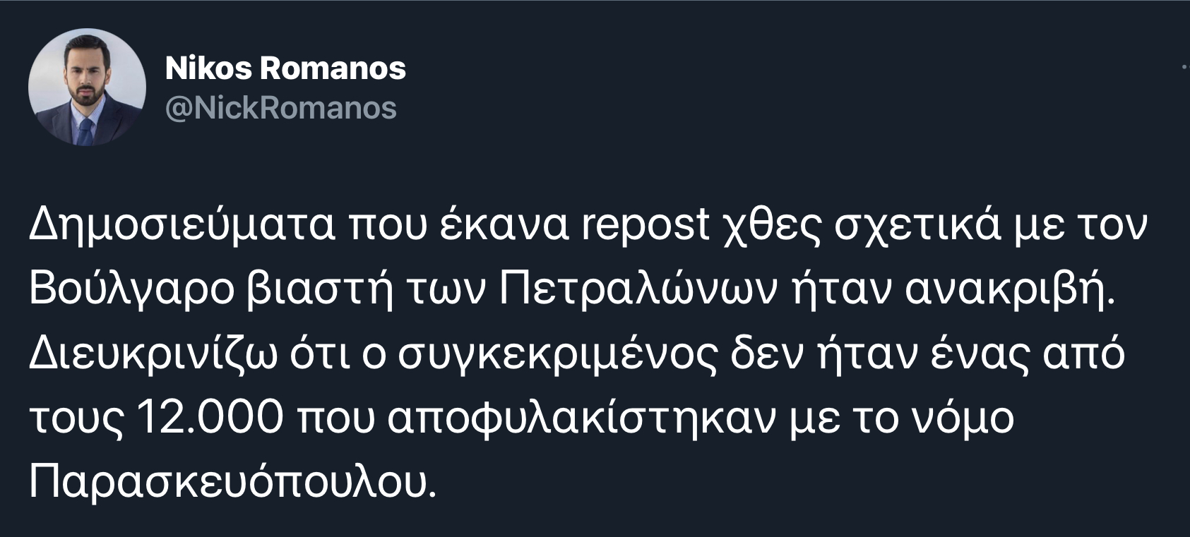 Συνεχίζει τις ψευδείς ειδήσεις ο Ρωμανός! 6 633C511D 8286 4E1F 948D FE69F112DF1A