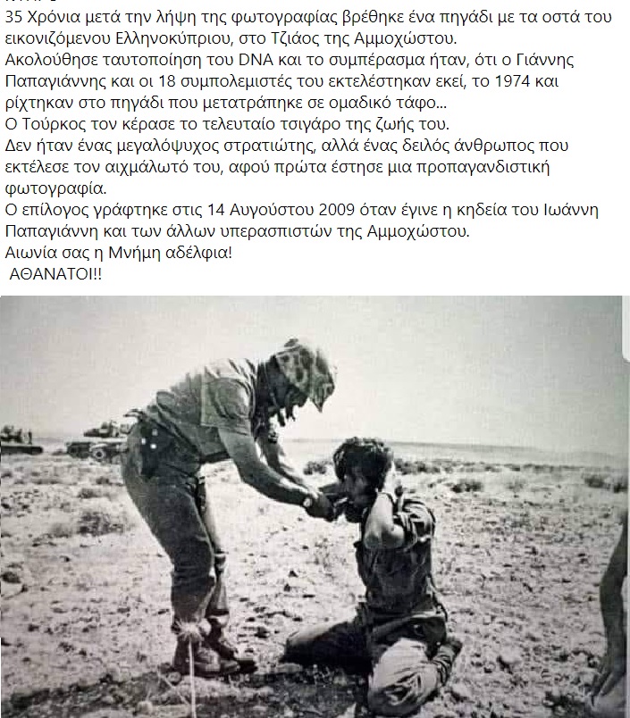 Κύπρος αγνοούμενοι 