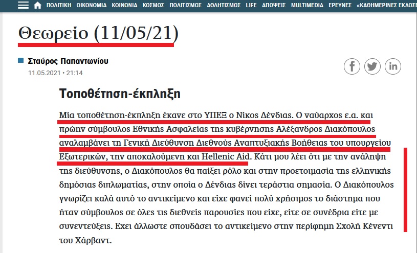 ΔΙΑΚΟΠΟΥΛΟΣ ΥΠΕΞ