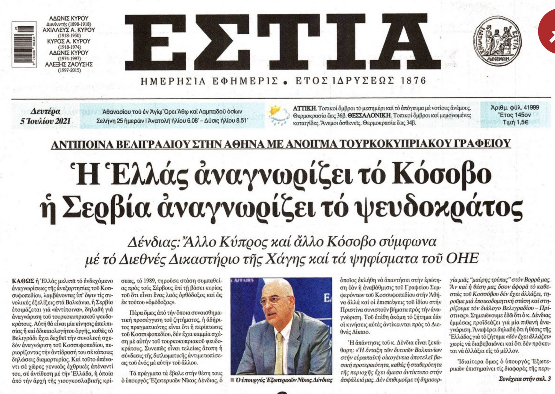 Είναι δυνατόν κύριε Δένδια να διαπράξουμε τέτοιο έγκλημα; 6 A43CE032 0507 4B78 98D5 DC950D5192D0