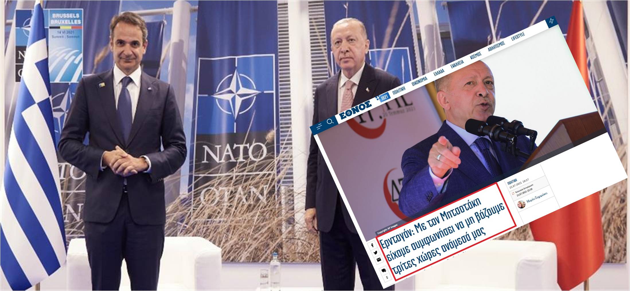 Ο Ερντογάν παρουσιάζει ως “προδότη” τον Κυριάκο Μητσοτάκη-Διάψευση τώρα κ. Πρωθυπουργέ