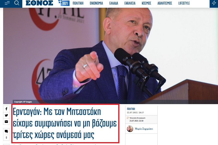 μητσοτακης ερντογαν