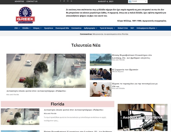 Είμαστε Εδώ: Greek News and Radio Miami 6 6C162176 6B5C 400D 8C80 C33F072FF6F3