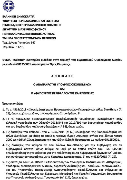 6 ευρω εισιτήριο για να ανέβεις στον Όλυμπο - Βαζουν φορο ακόμη και στην κατοικία των Θεών 6 864ADA3A 0913 40DA 8A3C 6982FA242CF0