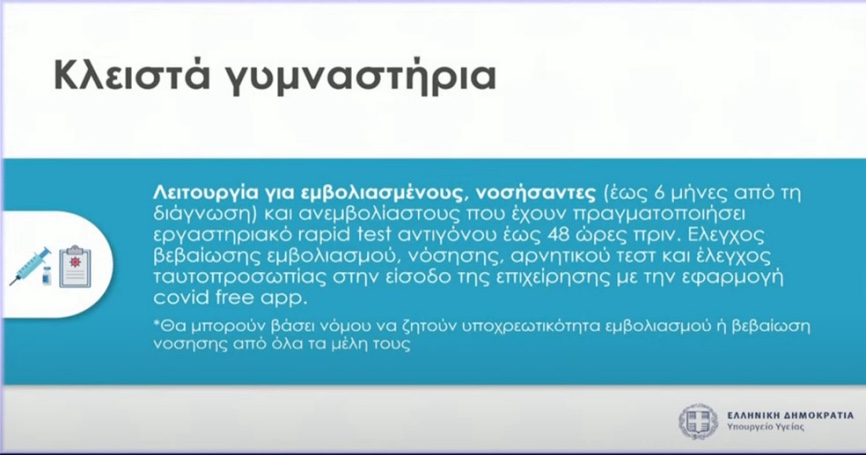 Σοκ και δέος στην ελληνική κοινωνία απο τα νεα σκληρα μέτρα για τους ανεμβολιαστους - Θα πληρώνουν παντού 10ευρα για rapid test οι ανεμβολιαστοι 16 D7C7C6E8 82B0 45E0 9293 D0EB00197037