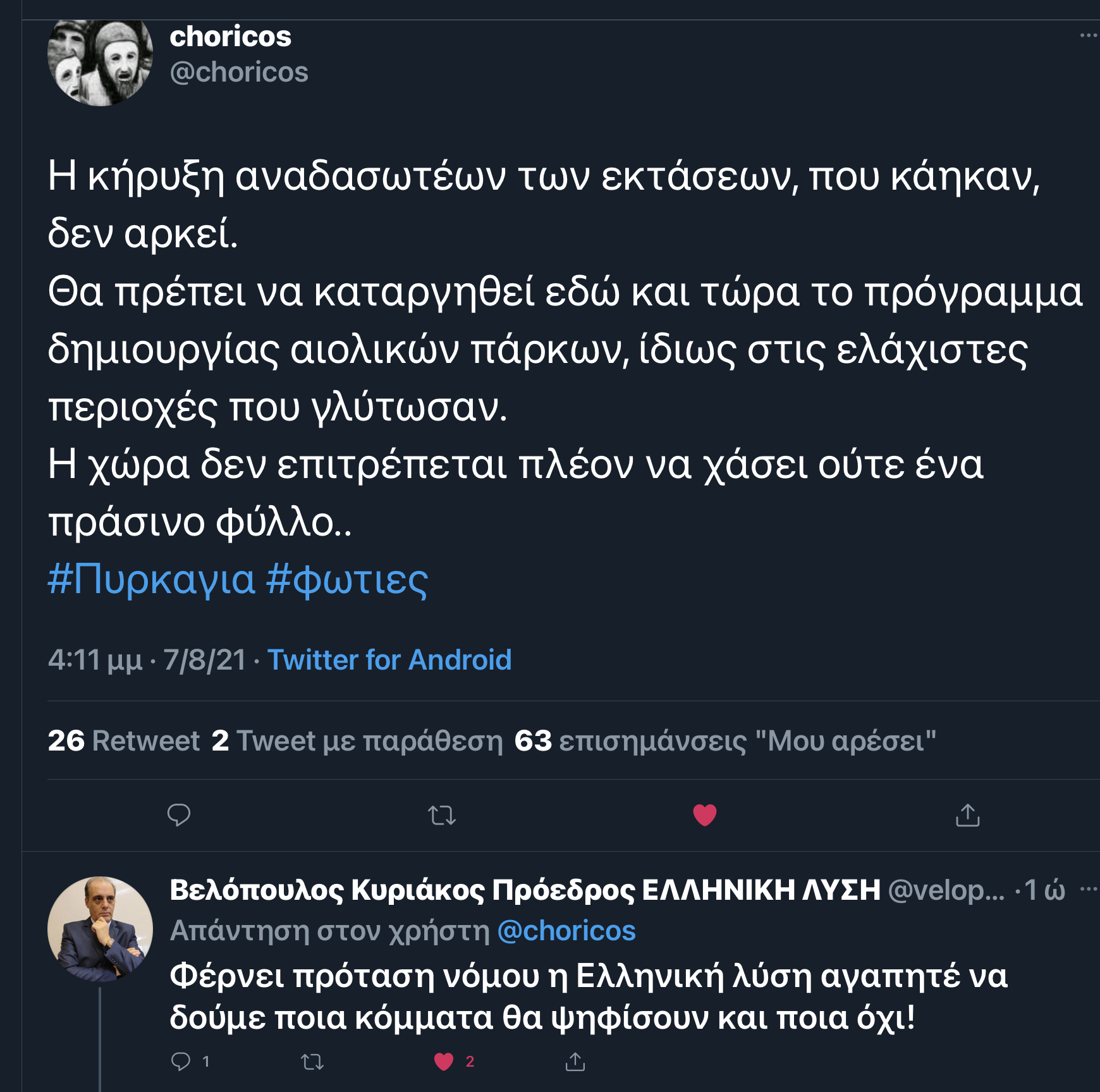 Κ. Βελόπουλος: Ούτε μία ανεμογεννήτρια στα καμένα 6 F5FCA21E D6B7 4DD3 AE6A F5B72FEAD4D1