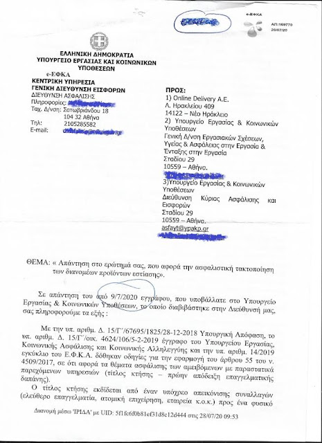 Βρούτσης και ΕΦΚΑ "ξεμπροστιάζουν" τον Χατζηδάκη για τις συμβάσεις της efood 4 1 1