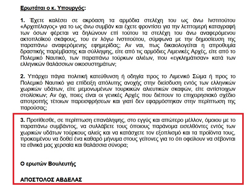 Ας σταματήσουν οι δικαιολογίες για τους τούρκους ψαράδες & να εφαρμοσθεί το δίκαιο της θάλασσας (Ν 2321/1995) που προβλέπει ανακρίσεις & συλλήψεις 9 1 2
