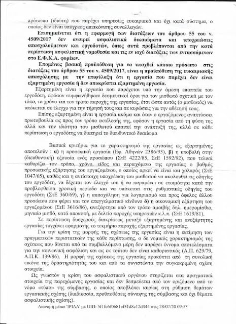 Βρούτσης και ΕΦΚΑ "ξεμπροστιάζουν" τον Χατζηδάκη για τις συμβάσεις της efood 5 2 1