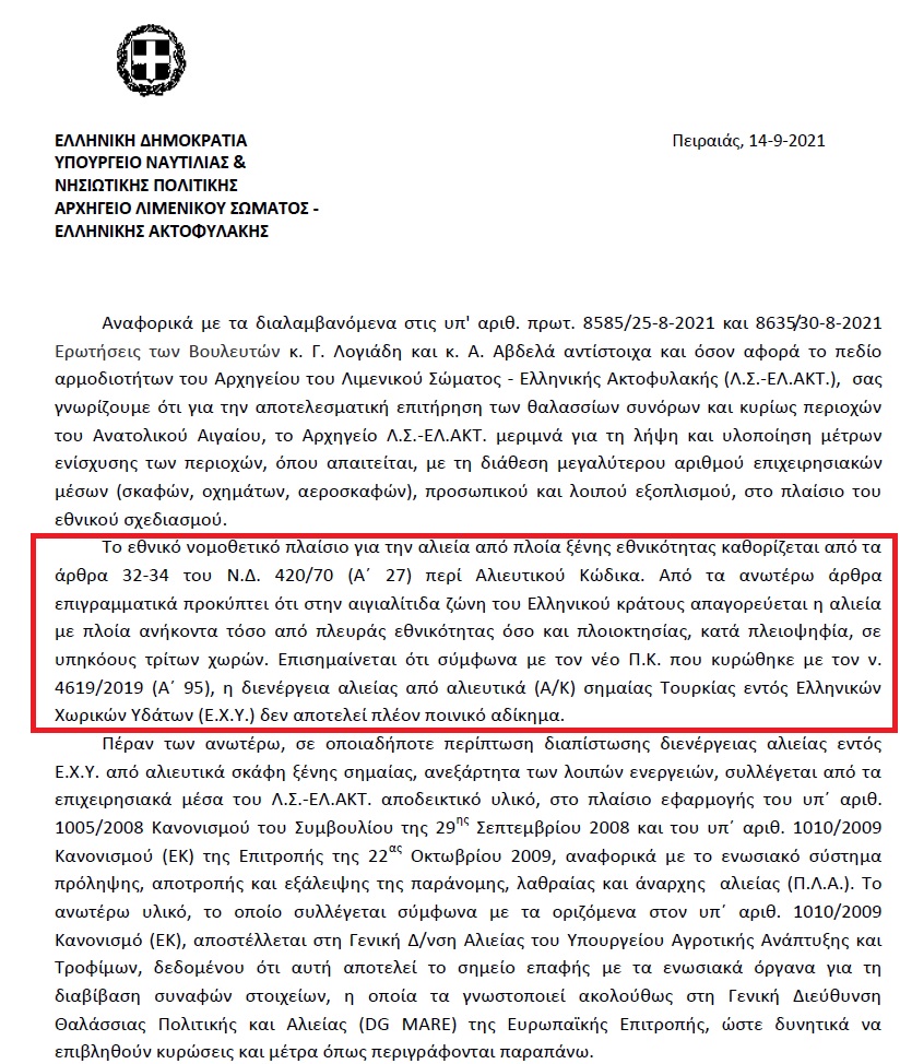 Ας σταματήσουν οι δικαιολογίες για τους τούρκους ψαράδες & να εφαρμοσθεί το δίκαιο της θάλασσας (Ν 2321/1995) που προβλέπει ανακρίσεις & συλλήψεις 10 2 2