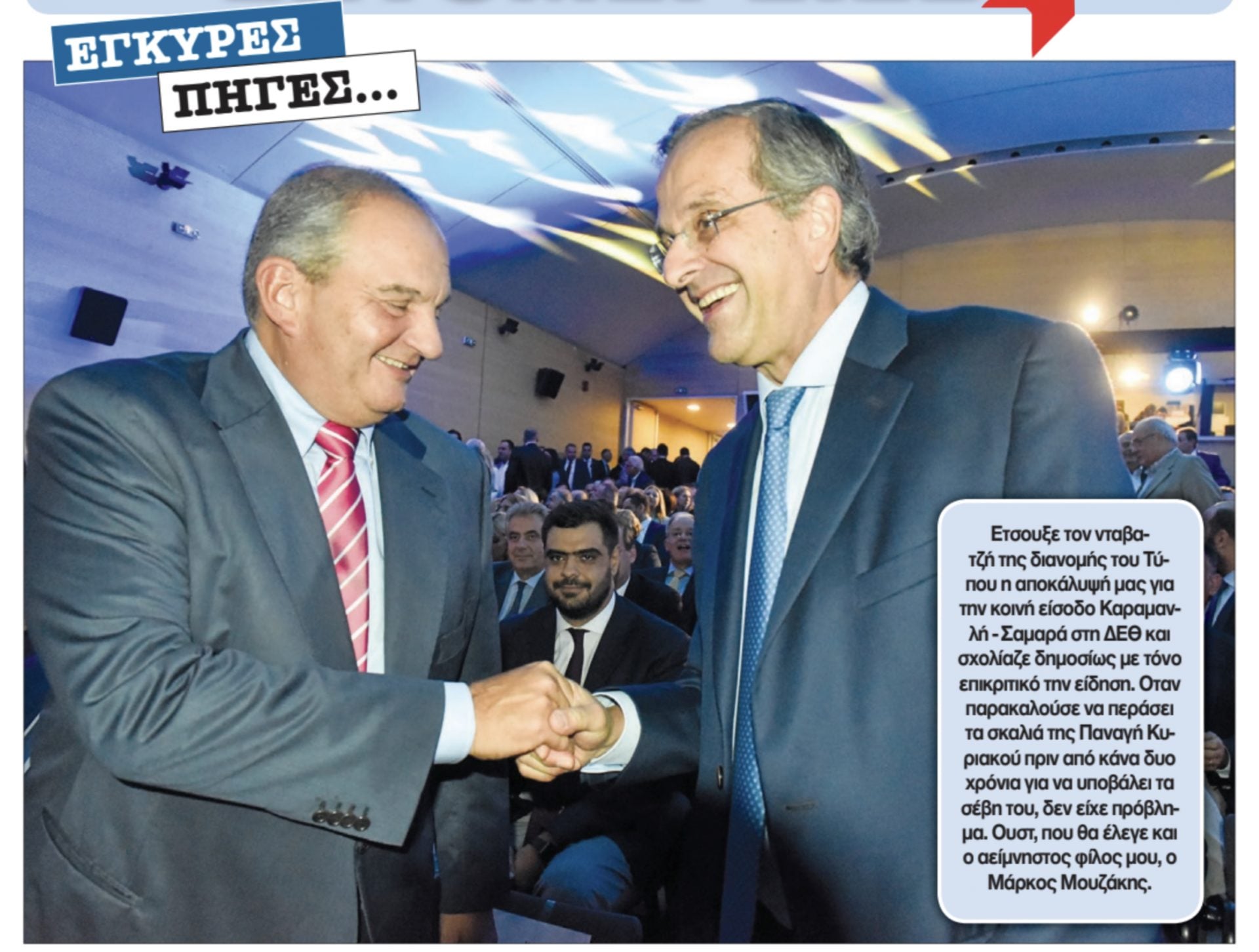 «Ουστ» που θα έλεγε και ο «κομαντάντε» Μάρκος Μουζάκης… 6 25726080 B03E 45F2 B202 11D6C4B91EFB