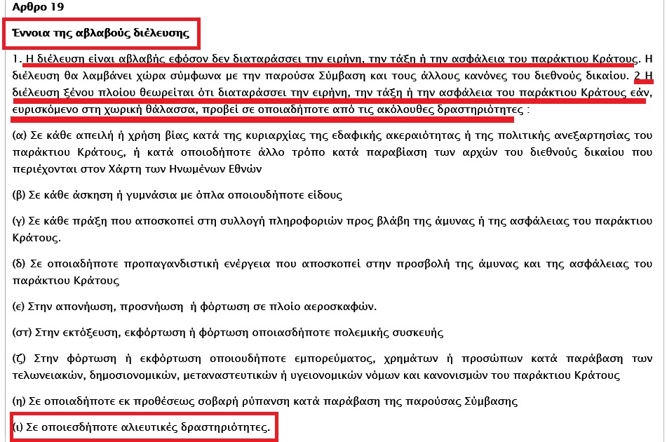 Ας σταματήσουν οι δικαιολογίες για τους τούρκους ψαράδες & να εφαρμοσθεί το δίκαιο της θάλασσας (Ν 2321/1995) που προβλέπει ανακρίσεις & συλλήψεις 11 3 1