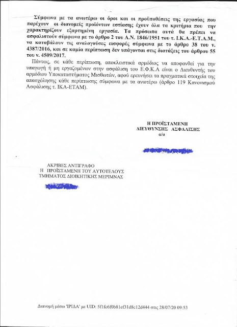 Βρούτσης και ΕΦΚΑ "ξεμπροστιάζουν" τον Χατζηδάκη για τις συμβάσεις της efood 6 3