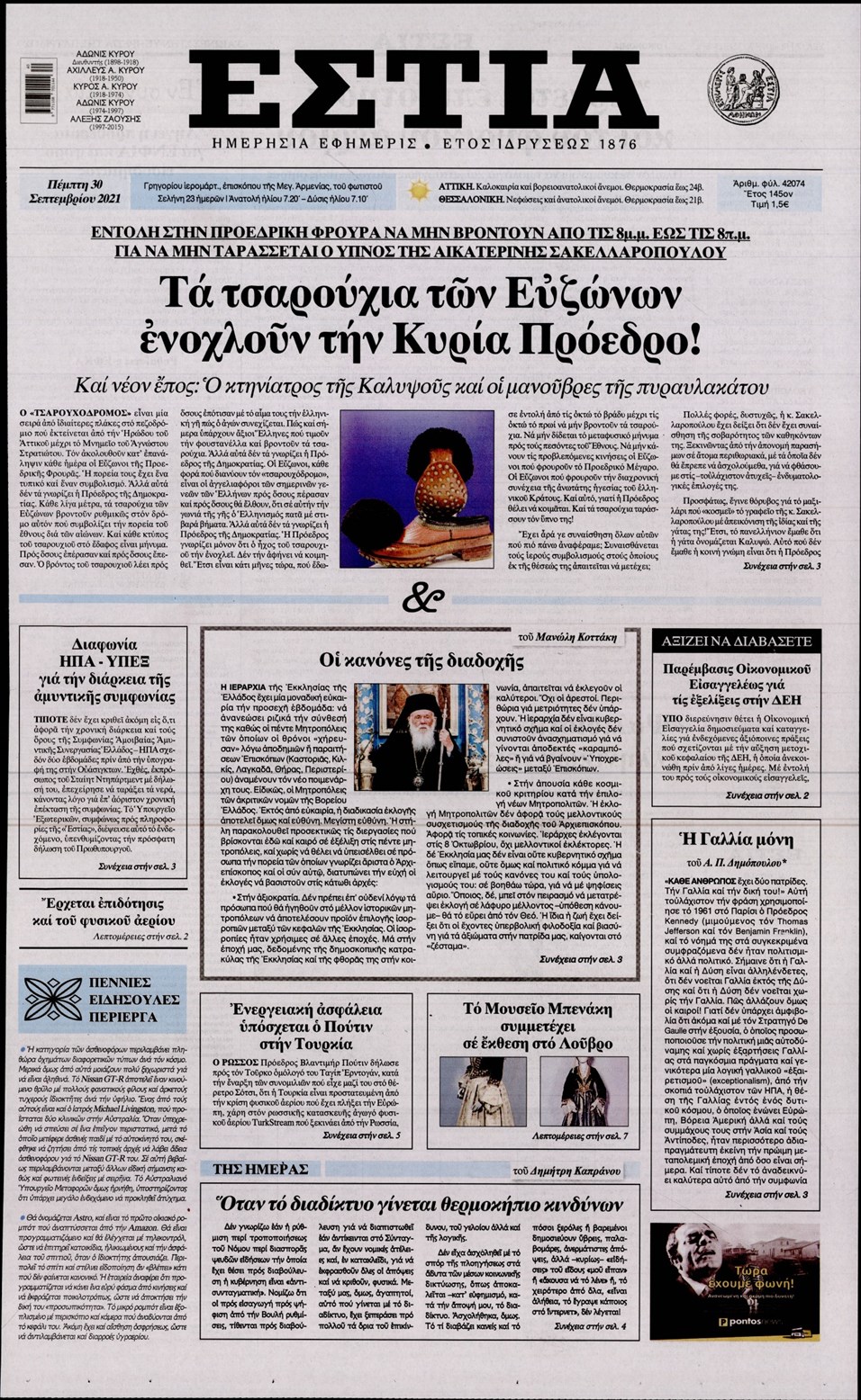 Τα τσαρούχια των Ευζώνων ενοχλούν την Κ. Σακελλαροπούλου και έδωσε εντολή να… 6 69B7488F 549F 478D 95DB B533EFDF8613