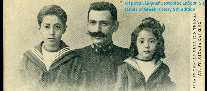 Καλόπιστες επισημάνσεις στην ιστορικό Μαρία Ευθυμίου μέσα από αποσπάσματα της βιογραφίας του Γενναίου Κολοκοτρώνη
