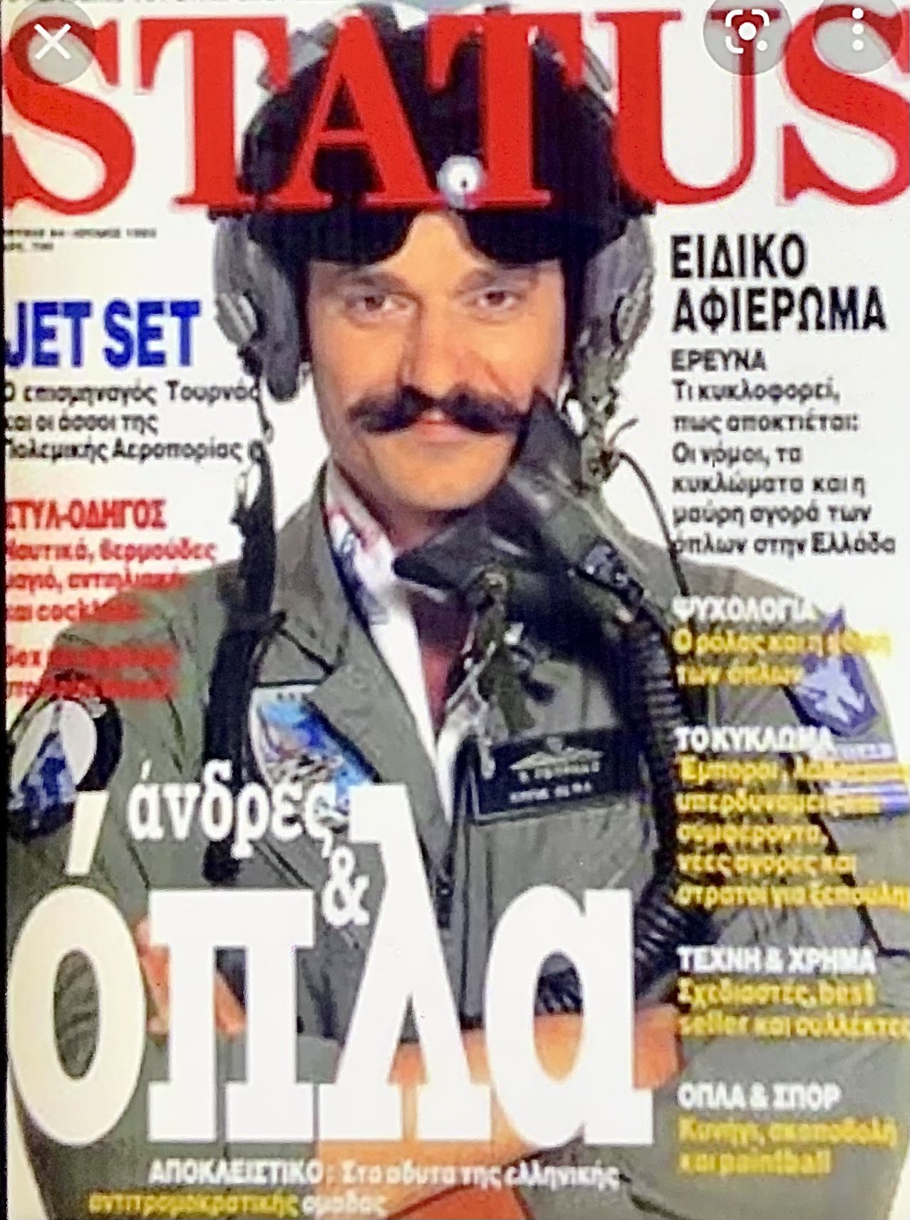 Μοντέλο ο πτέραρχος και νυν υπουργός!