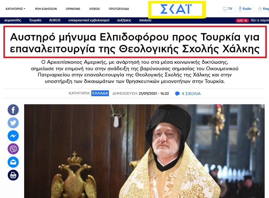 Ο Σκάϊ προσπαθεί εναγωνίως να "ξεπλύνει" το ατόπημα Ελπιδοφόρου... 3 μήνυμα Ελπιδοφόρου προς Τουρκία