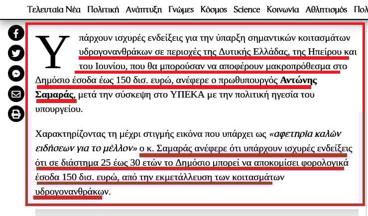 Από τα 150 δισ. ευρώ του Σαμαρά από υδρογονάνθρακες, στο «δεν θα σκάβουμε στο Αιγαίο» - κινούμαστε σε διαφορετικές πηγές ενέργειας... 5 ΥΔΡΟΓΟΝΑΝΘΡΑΚΕΣ1