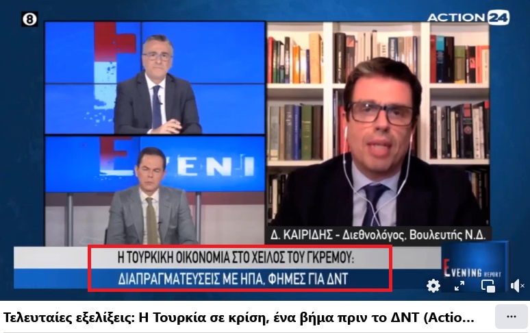 καιριδης τουρκια1