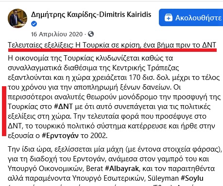 καιριδης τουρκια2