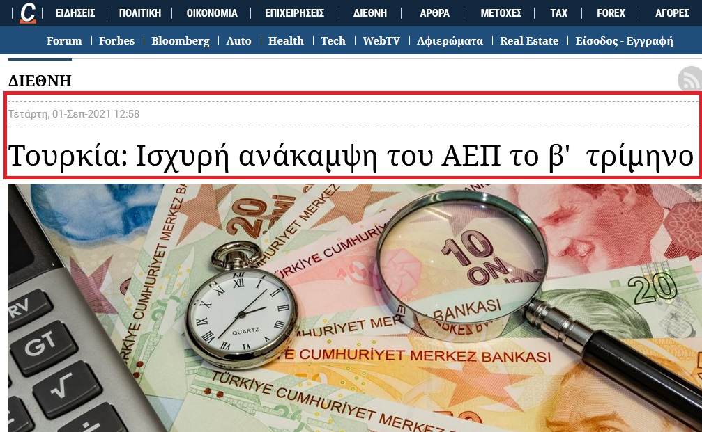 τουρκια οικονομια2