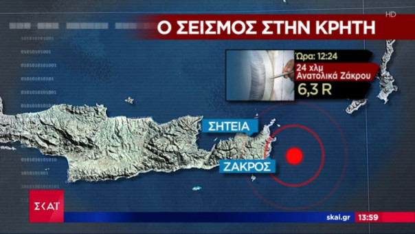 Ο σεισμός στην Κρήτη και η περιοχή των ερευνών του Nautical Geo 6 15C75E7F 2B03 487E BA75 A211B813A1F2