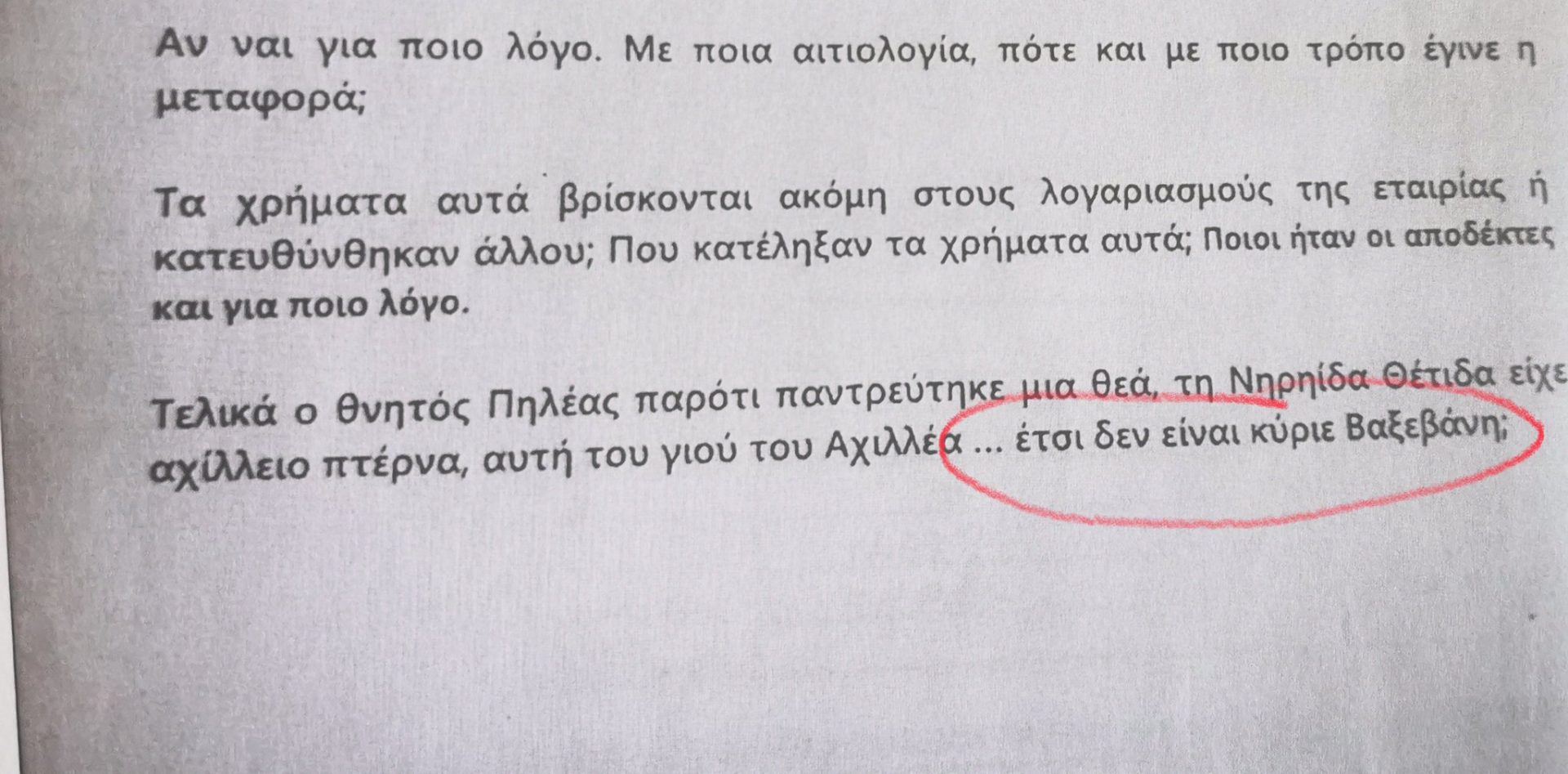 Ανέλαβε ο Βαξεβάνης διοικητής στο ΚΕΦΟΜΕΠ και δεν το καταλάβαμε; 2 3628B49E 0615 4E0A A9FD 6F6EE867AF34