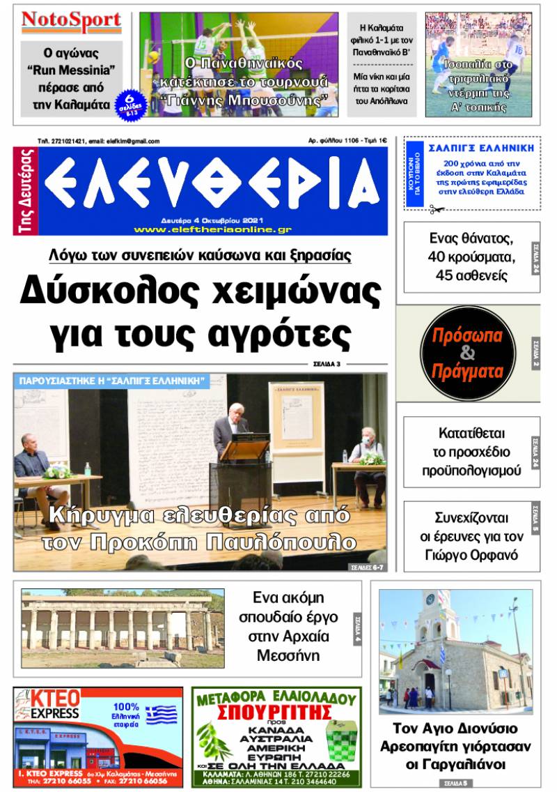 «Σάλπισμα ελευθερίας» η ομιλία του Προκόπη Παυλόπουλου στην Καλαμάτα 6 533D380A 5C63 4986 A368 6F9EC7350A98