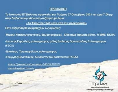 Πυξίδα: Το Έπος του 1940 μέσα από την ματιά των γελοιογράφων της εποχής 6 683324CA 5B00 4B85 8542 11B70844A47F