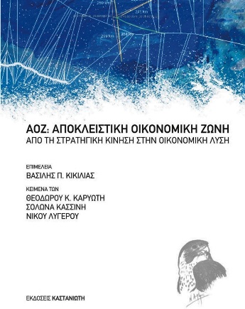 κικιλιας αοζ βιβλιο