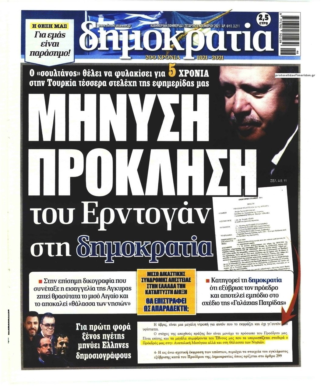 Τίτλος τιμής για την Δημοκρατία! Όταν μία εφημερίδα υπερασπίζεται την τιμή της πατρίδας 6 3F5E1F28 62ED 4DDB 8218 304C61D499C3