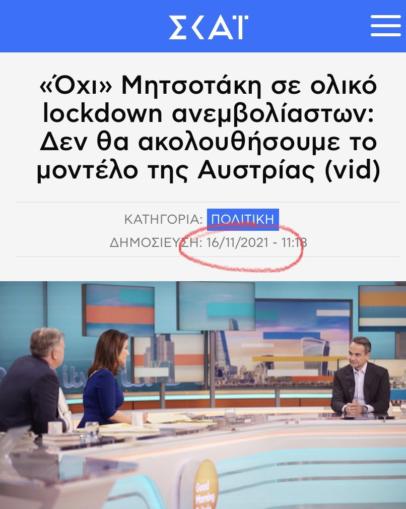 Δεν φαντάζεστε τι δήλωνε ο πρωθυπουργός μόλις δύο μέρες πριν 6 ED9311D9 61BB 4E46 9396 2081438DA6D6