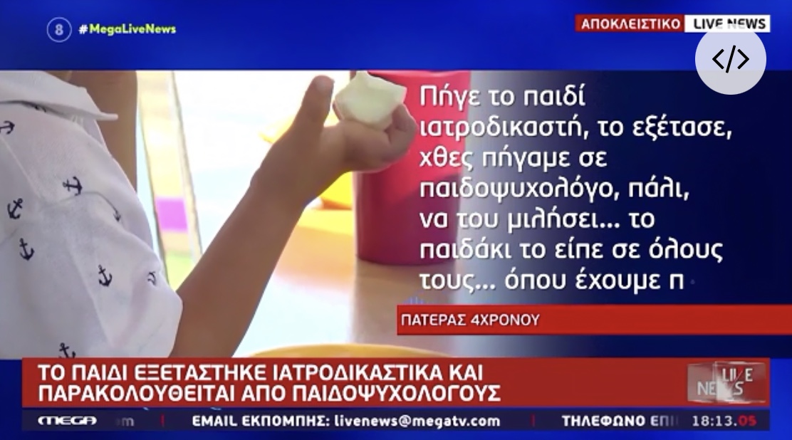 Πετρούπολη: 31χρονος  Νηπιαγωγός κατηγορείται για σεξουαλική κακοποίηση 4χρονου αγοριού