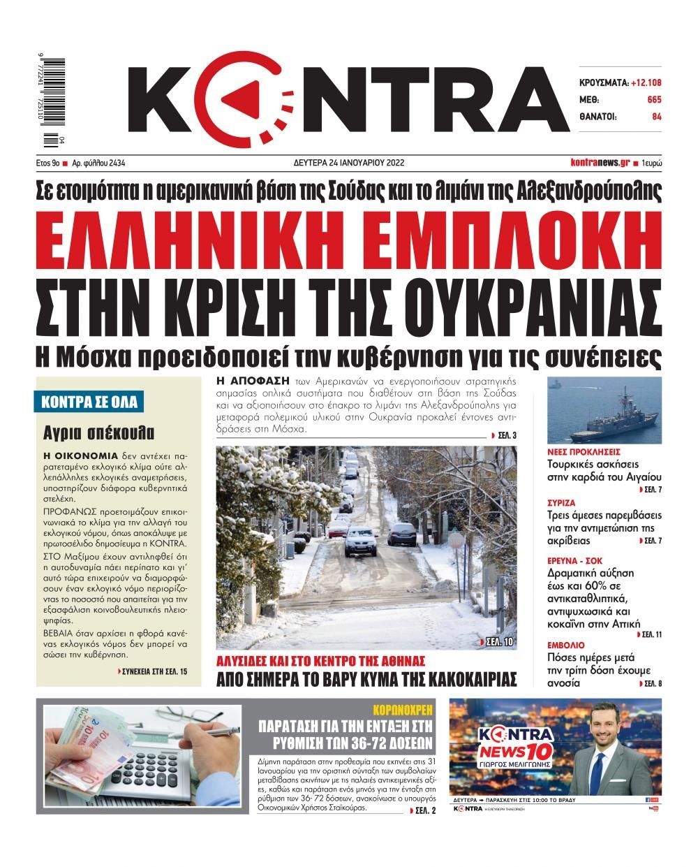 Ολέθριο λάθος η εμπλοκή της Ελλάδας στην Ουκρανία 2 0AAD8EF6 ADD2 4235 83C4 F7555838F998