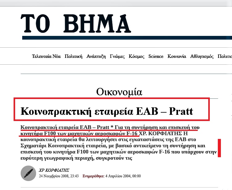 Κοινοπρακτική εταιρεία EAB Pratt Ειδήσεις νέα Το Βήμα Online