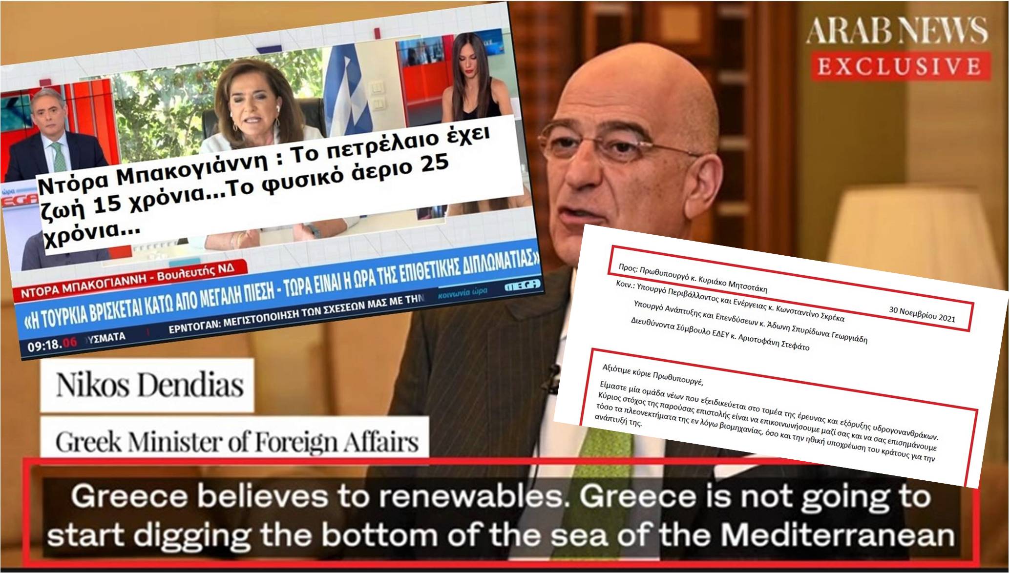 Κραυγή αγωνίας η επιστολή στον Πρωθυπουργό 47 νέων επιστημόνων στον τομέα έρευνας & εξόρυξης υδρογονανθράκων
