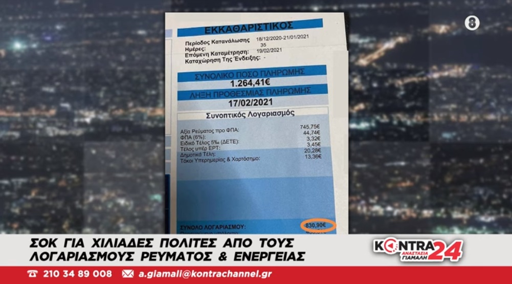 Πάσχα 2022: Αυτή είναι η ευχετήρια κάρτα του Κυριάκου Μητσοτάκη 11 Kontra24: Σοκάρουν τα Ενοίκια - Τρομακτικοί Λογαριασμοί Ρεύματος - Ζαλίζουν τα καύσιμα