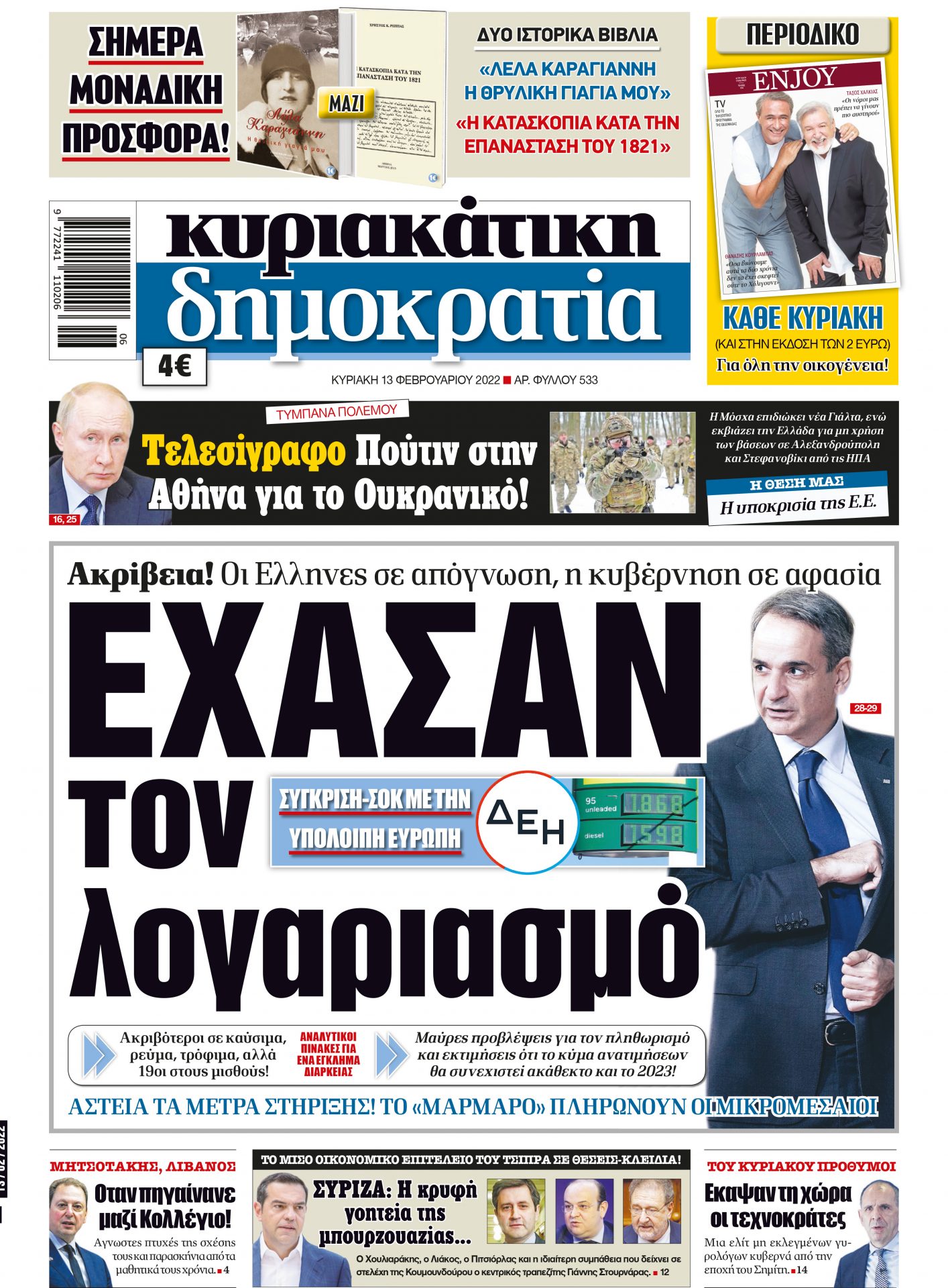 Γυρολόγοι του Σημίτη κυβερνούν, χωρίς να εκλεγούν και καταστρέφουν την Ελλάδα! 6 180A5639 B685 4E1F 8FB4 AA47FADED927 scaled