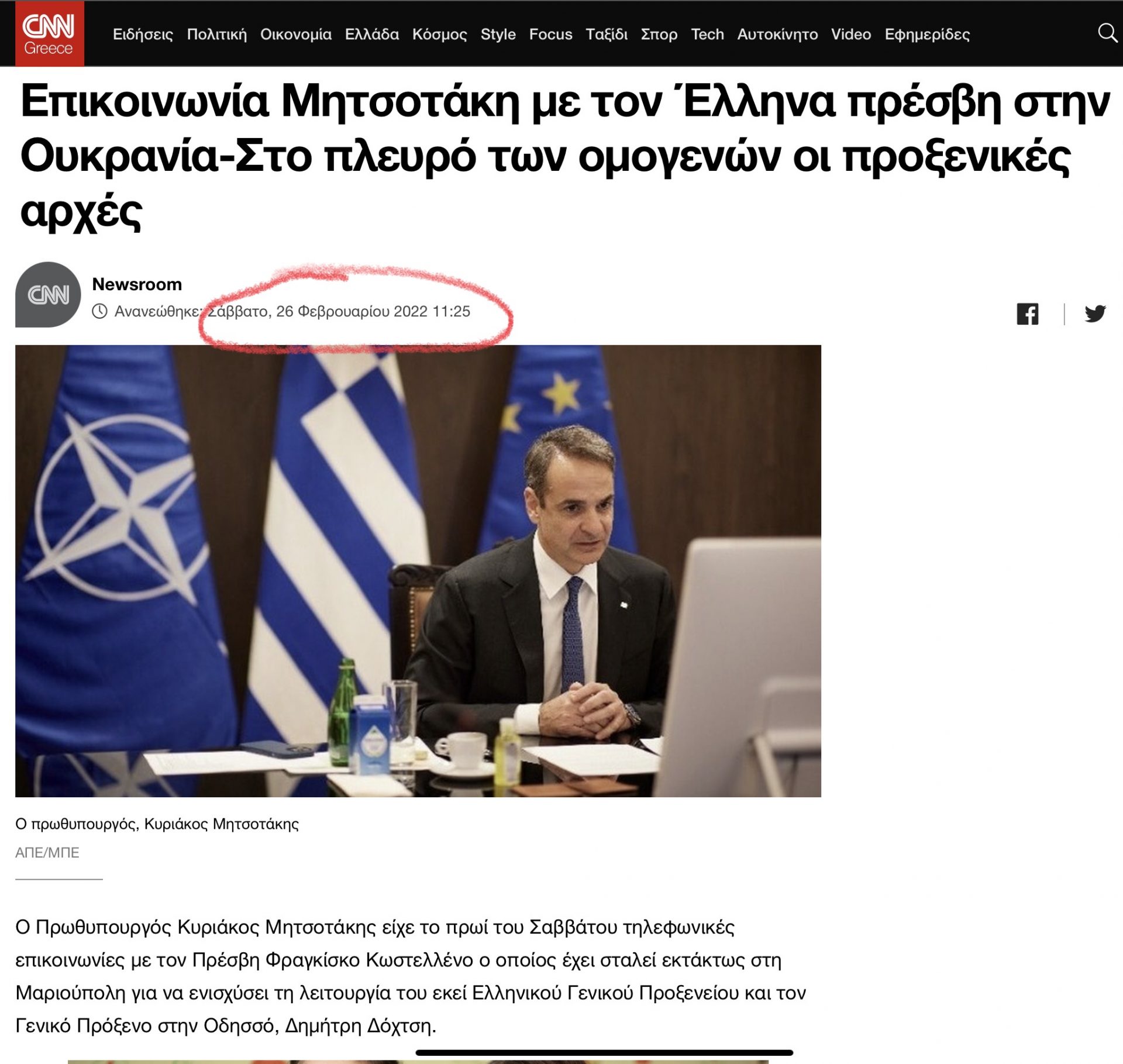 Το πρωί ο Κυριάκος έδινε συγχαρητήρια στις προξενικές αρχές για την προστασία των Ελλήνων της Μαριούπολης… 6 2EC03422 4671 4A67 8DB3 474DB16B8860