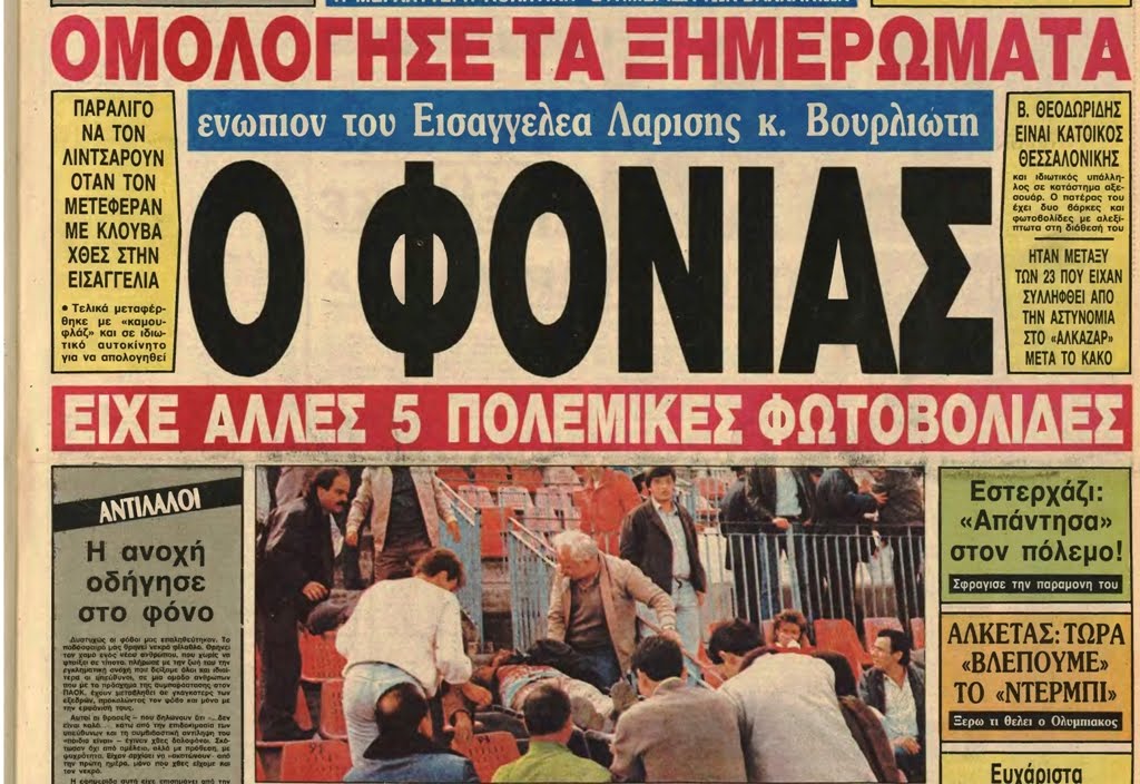 Χαράλαμπος Μπλιωνας: Ήταν μόλις 29 ετων - Ο πρώτος νεκρός απο φωτοβολίδα σε Ελληνικο Γήπεδο 11 3565DB28 3103 4F21 A936 14287A4DB4C3