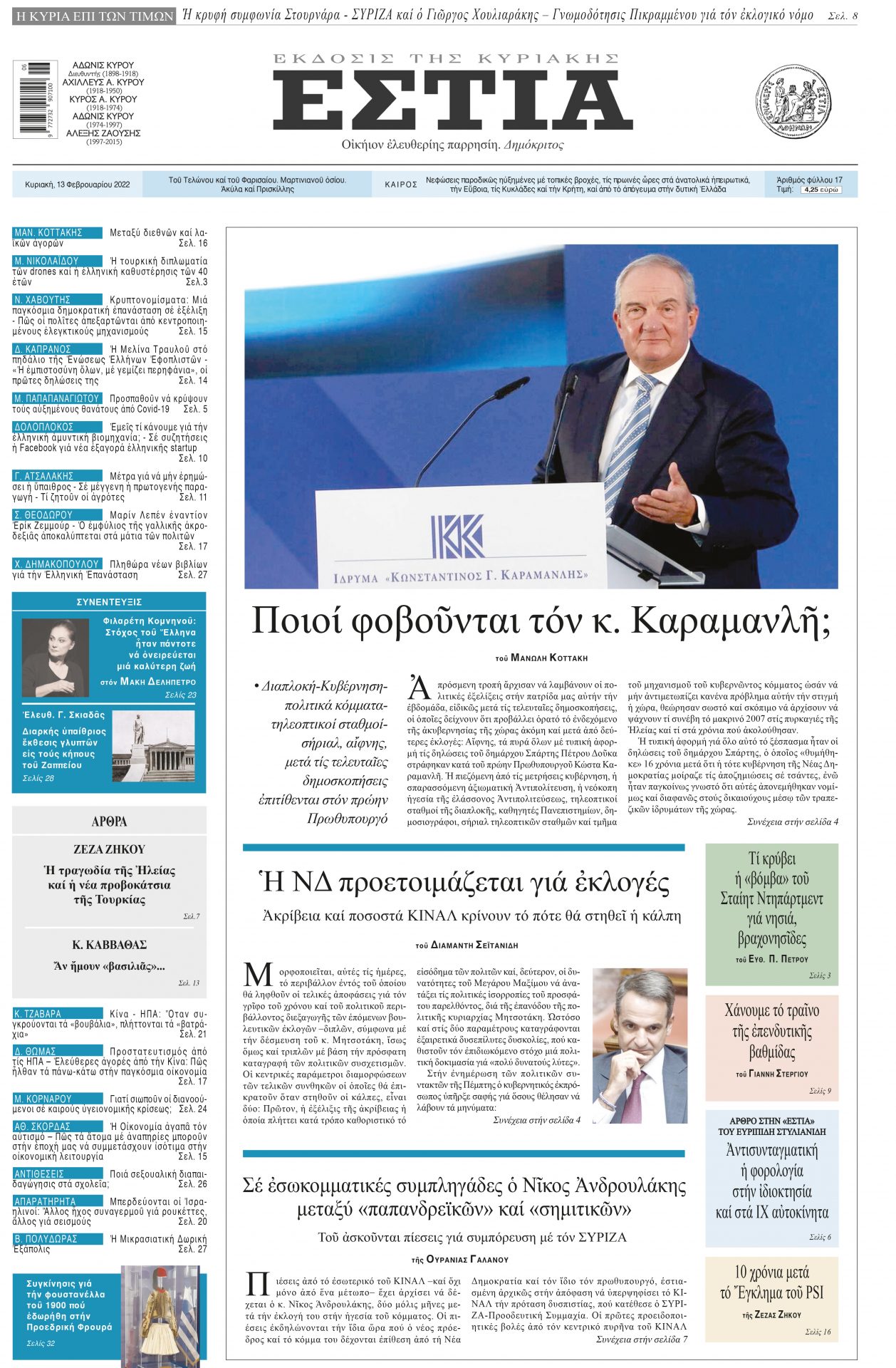 Ποιοι φοβούνται τον Κώστα Καραμανλή; 6 4123F3CB 10CC 45AC BBBB A0F198D2F60B scaled