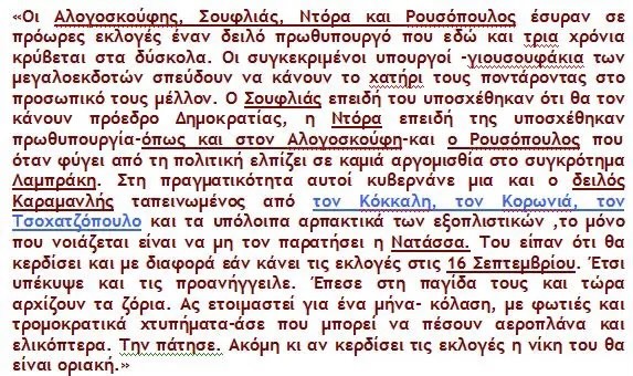 Να γιατί γκρέμισαν τον Κώστα Καραμανλή: Η οικονομική υποδούλωση και η σύγχρονη γενοκτονία 8 58CA7288 1CE3 4991 9868 6562D8B05B64